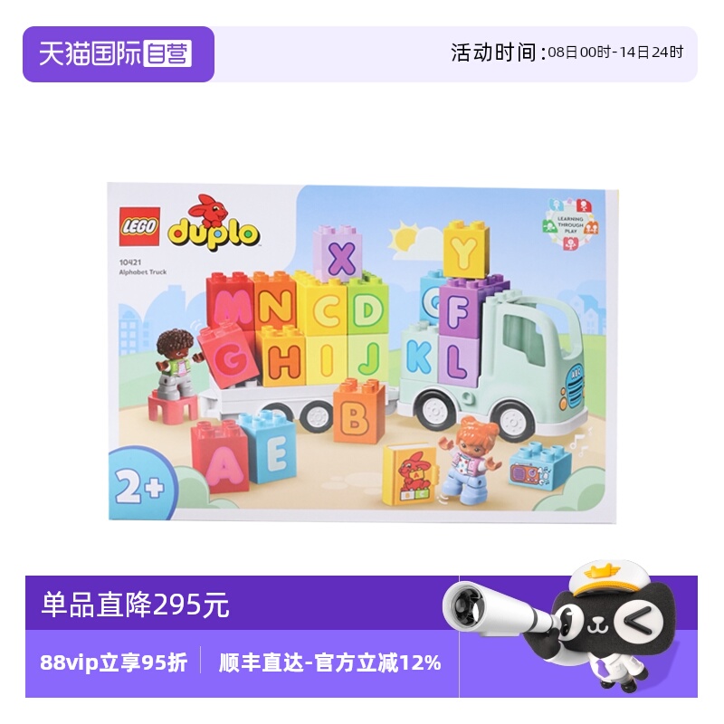 【自营】乐高得宝系列10421百趣字母卡车男女孩拼搭积木儿童玩具