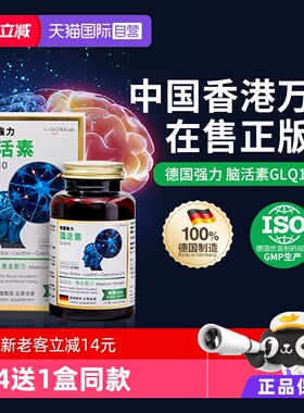 【自营】theGLOBALab德国进口强力脑活素GLQ10中老年助脑银杏叶
