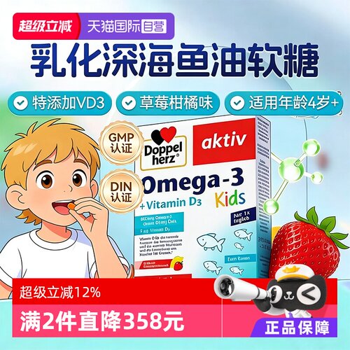 双心4岁+德国vd3软糖鱼油无腥