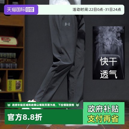 【自营】UA安德玛长裤男秋季新款梭织健身长裤训练跑步裤黑色长裤