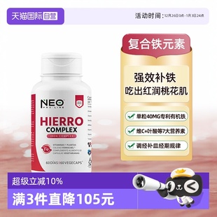 气复合铁元 NEO元 素调和经期补铁养血气色滋补叶酸胶囊 自营