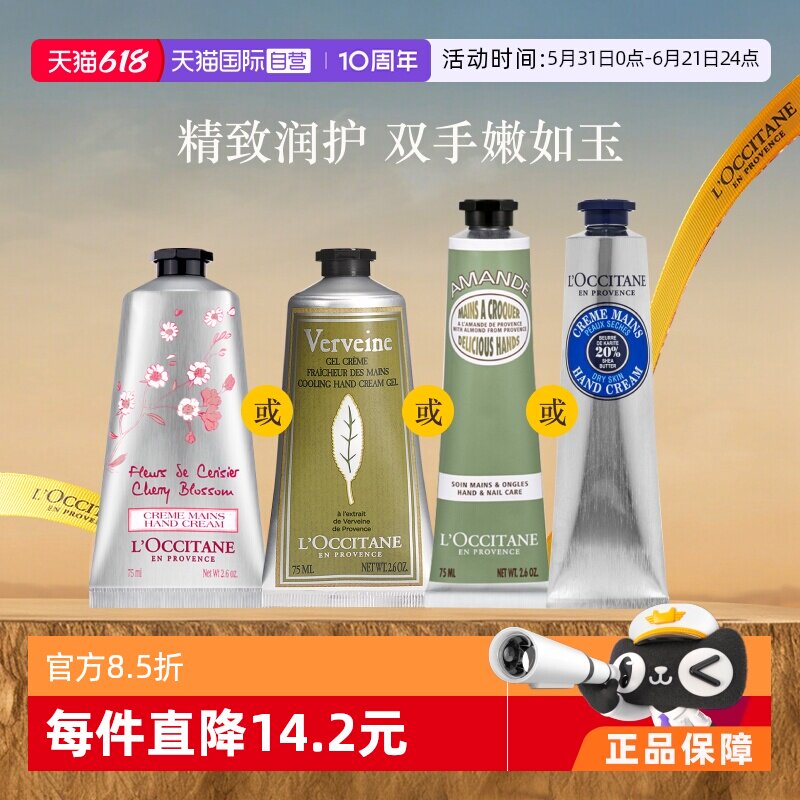 【自营】【官方直供】欧舒丹保湿滋润清爽保湿润手霜75ml护手霜