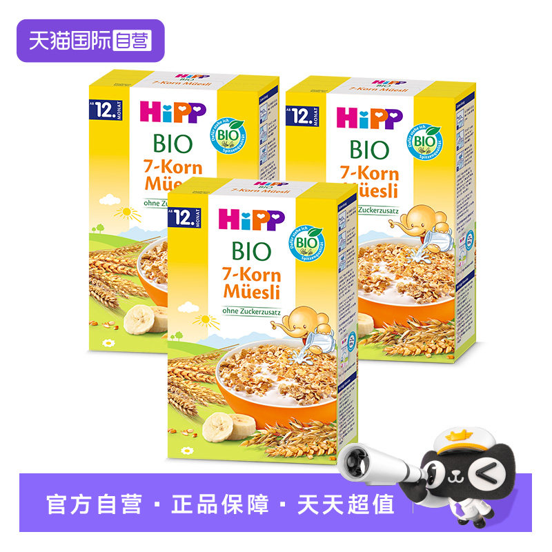 【自营】HiPP喜宝有机7种谷物什锦麦片*3 200g/盒