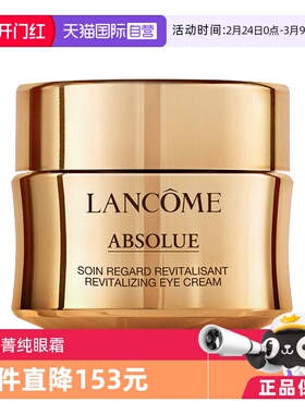 【自营】Lancome/兰蔻菁纯眼霜20ml 玻色因紧致眼周淡化细纹