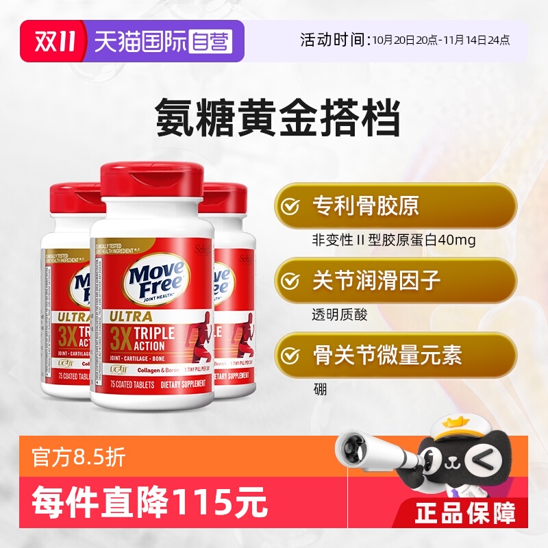 MoveFree益节经典骨胶原75粒