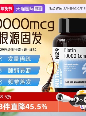 【自营】澳洲N29纽西臣生物素防脱发生发胶囊维生素B族vb内调养发