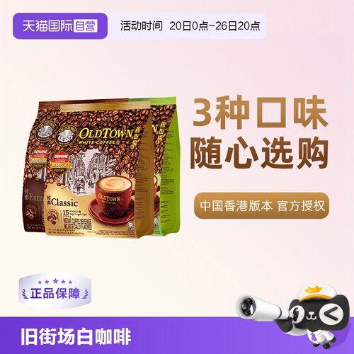 旧街场港版三合一白咖啡