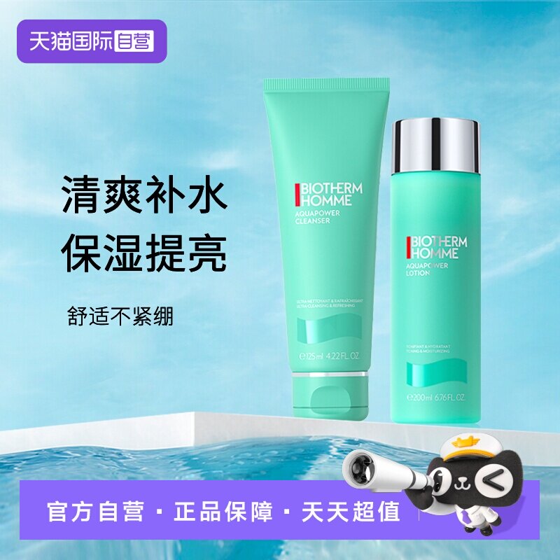 【自营】Biotherm/碧欧泉男士水动力洁面125ml+爽肤水200ml 套装
