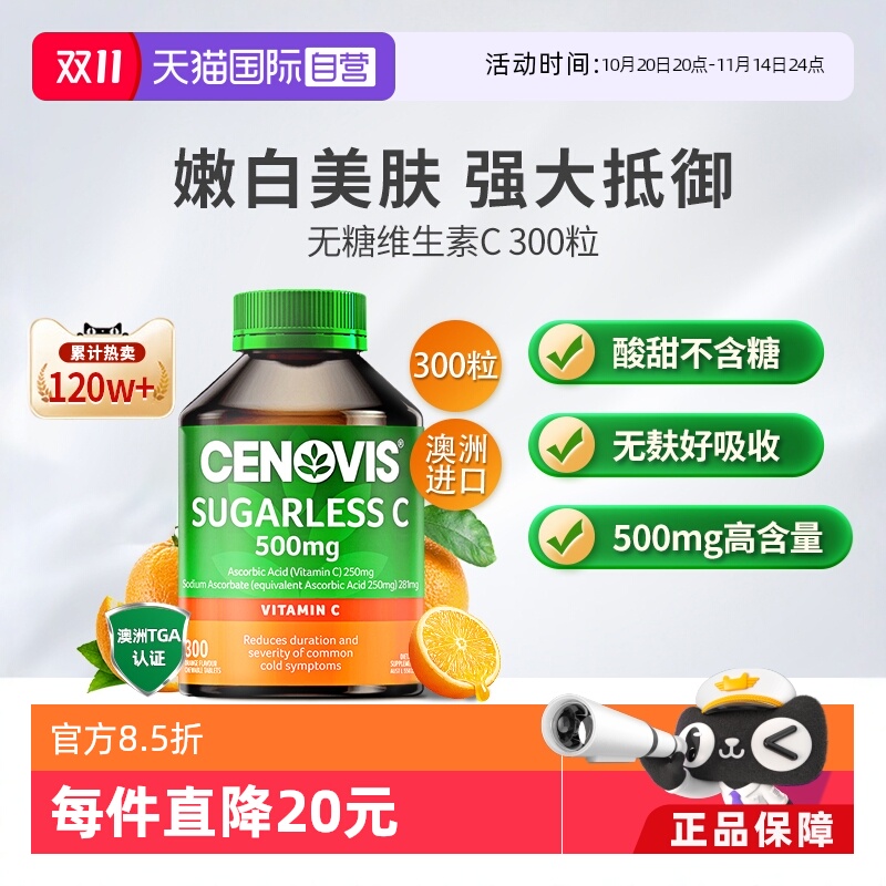 Cenovis无糖咀嚼片瓶维他命