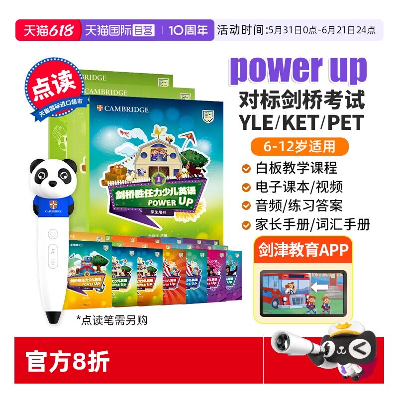 【自营】power up教材点读版 剑桥胜任力少儿英语Power Up  剑桥power up 小学英语教材 剑桥少儿英语教材 power up 1 2 3 4 5 6级