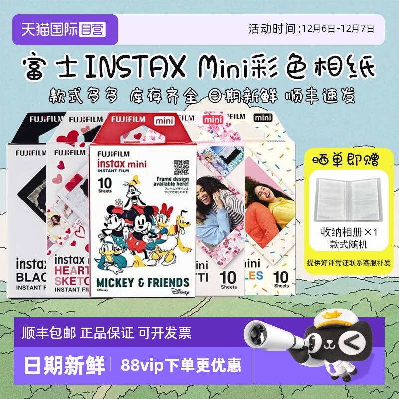 【自营】富士拍立得彩色相纸3寸彩色花边通用mini12/11/40/99/90