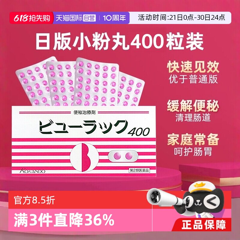 【自营】日本进口皇汉堂小粉丸便秘丸排宿便小粉丸通便润肠400粒