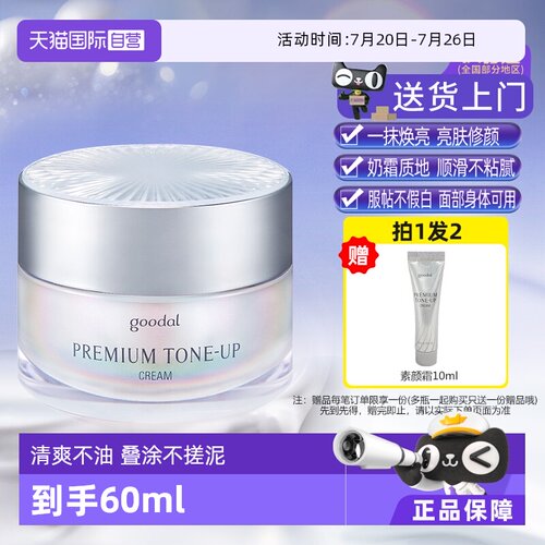 韩国果达儿面霜提亮修颜补水保湿