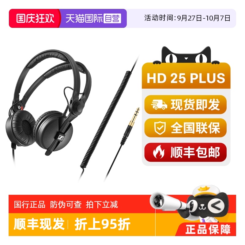 【自营】森海塞尔HD25 PLUS头戴式专业监听耳机DJ发烧音乐手机