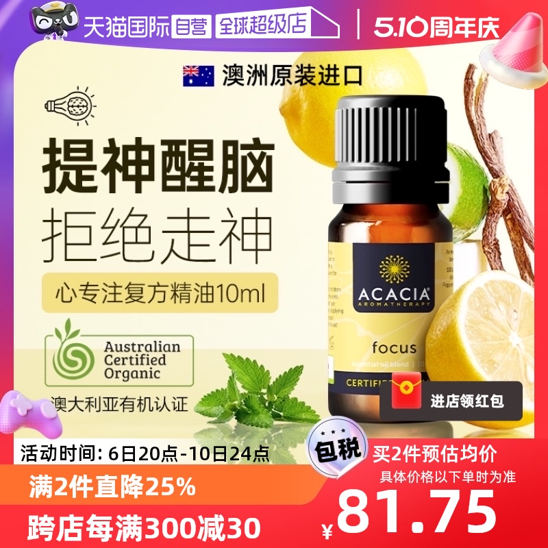 【自营】ACACIA澳洲薄荷精油提神醒脑缓解头疼晕清爽香薰复方精油