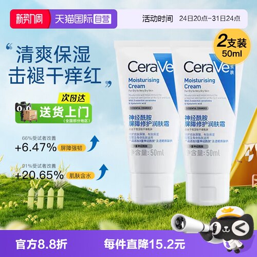 【自营】CeraVe适乐肤C霜2支装面霜秋冬补水保湿滋润舒缓修护C乳