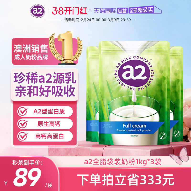 【自营】新西兰a2成人奶粉全脂高蛋白全家营养学生中老年1kg*3袋