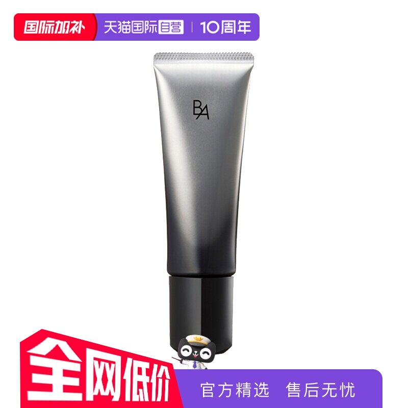 【自营】POLA宝丽BA防晒霜隔离隔离霜45g面部身体全身防晒乳日霜