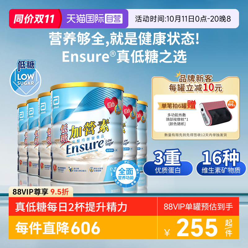 【自营】囤货6罐装港版雅培低糖金装加营素成人粉中老年奶粉营养