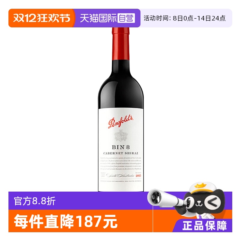 【自营】澳洲原瓶进口奔富BIN8赤霞珠西拉干红葡萄酒木塞跨境