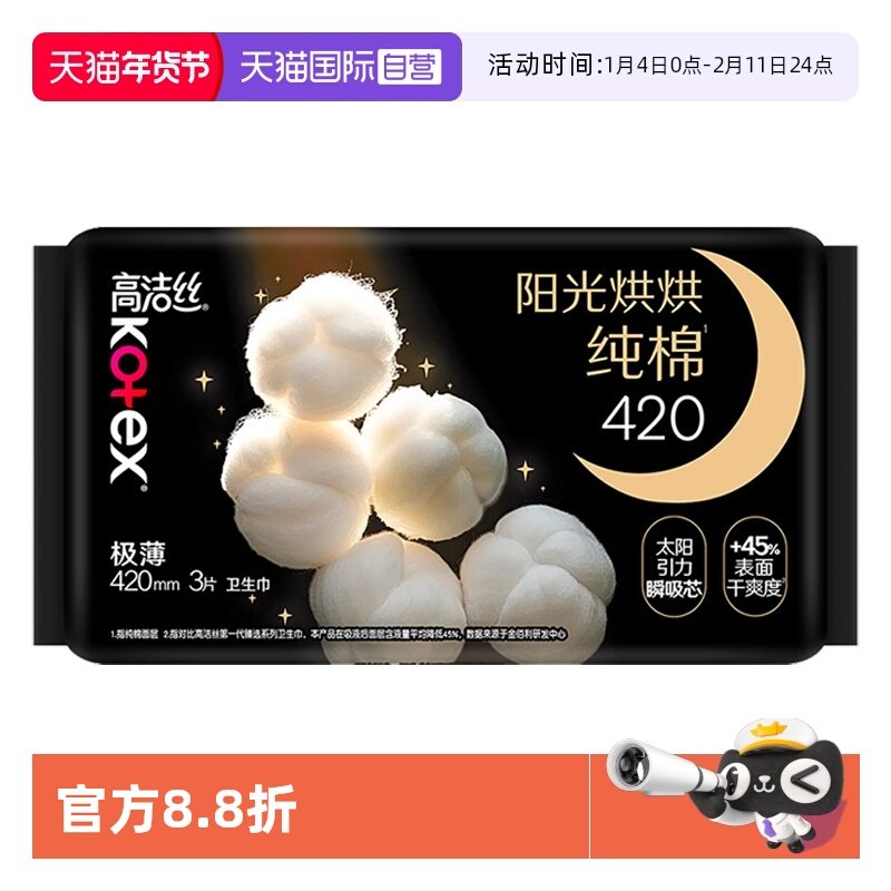 【自营】高洁丝卫生巾阳光奢爽纯棉420mm3片量多夜用超薄姨妈巾,洗护清洁剂/卫生巾/纸/香薰,卫生巾,淘宝优惠券,粉丝福利购,淘宝优惠卷