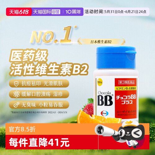 【自营】日本chocola bb Plus维生素B族片祛痘180粒皮炎上火溃疡
