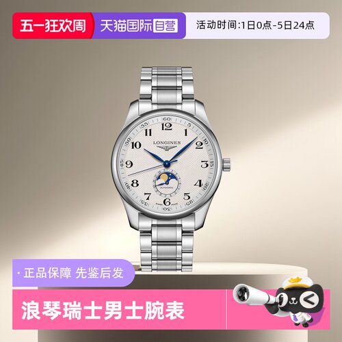 浪琴/Longines商务瑞士自动机械