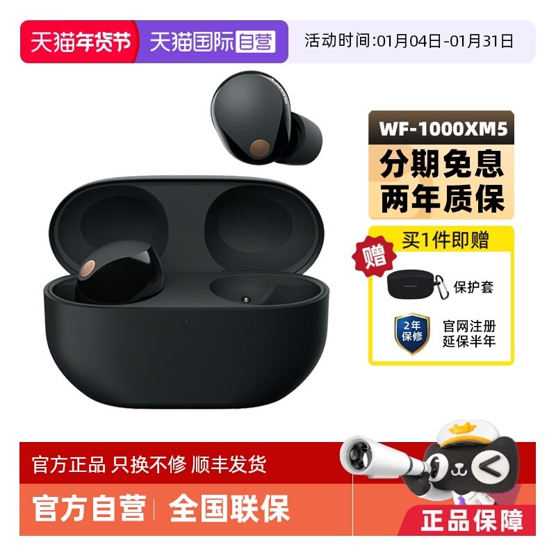 【自营】Sony/索尼 WF-1000XM5 真无线蓝牙降噪耳机入耳式降噪豆5