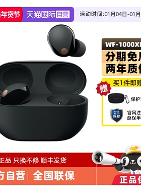 【自营】Sony/索尼 WF-1000XM5 真无线蓝牙降噪耳机入耳式降噪豆5