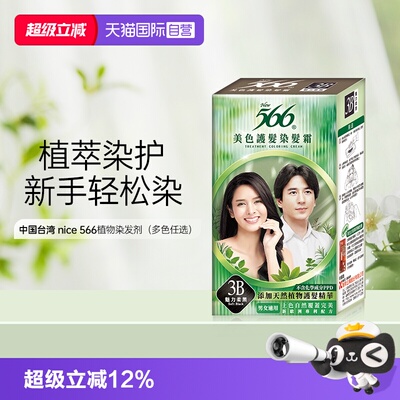 【自营】566染发剂纯植物天然孕妇遮白发遮盖神器美色男女染发膏