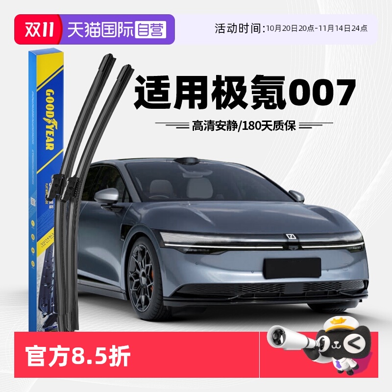 固特异雨刮器极氪007专用