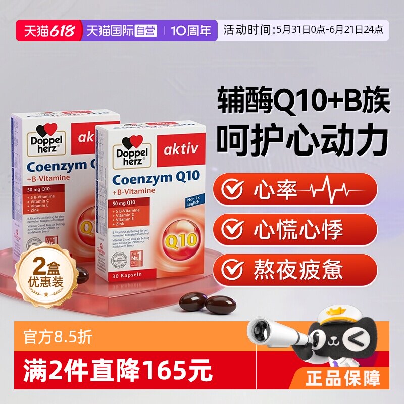 【自营】德国双心官方旗舰店正品男女性q辅酶Q10软胶囊保护心脏*2