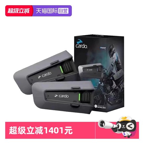 【自营】Cardo头盔蓝牙耳机二代卡多蓝牙耳机DMC技术JBL音质磁吸