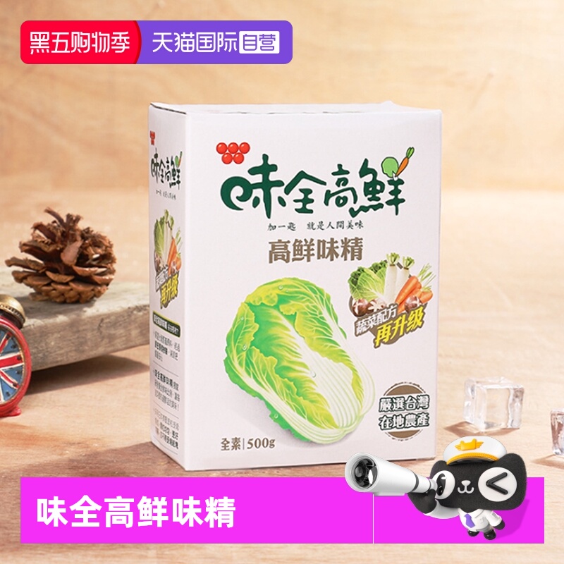 【自营】中国台湾味全高鲜味精500g素食蔬菜味精鸡精调料家用进口