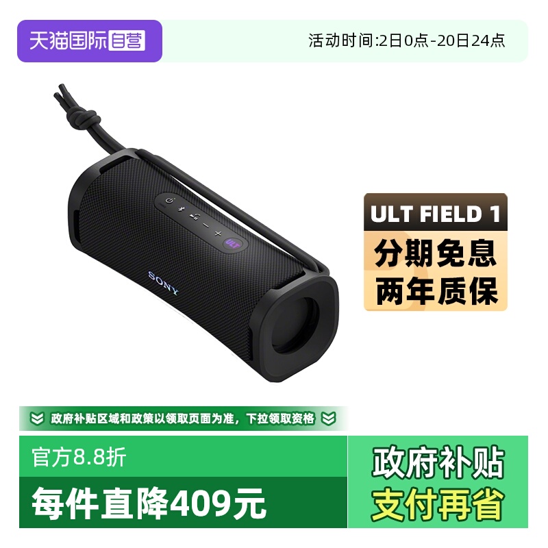 Sony/索尼ULTFIELD1无线扬声器