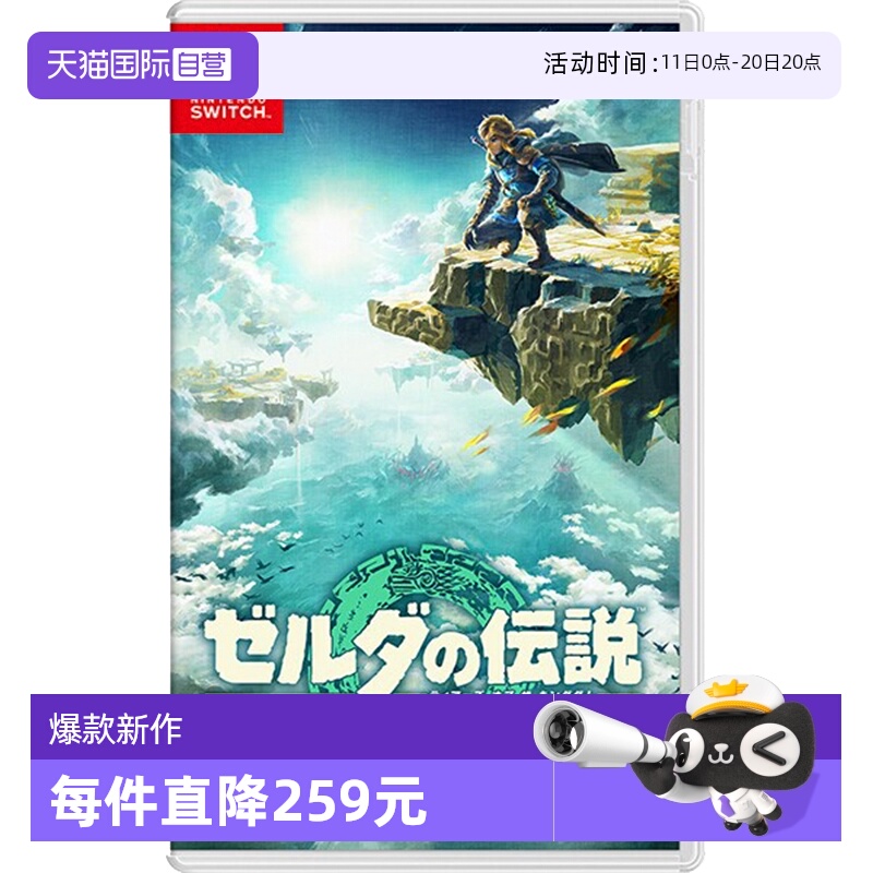 【自营】日版&港版塞尔达传说王国之泪 任天堂Switch游戏卡带中文