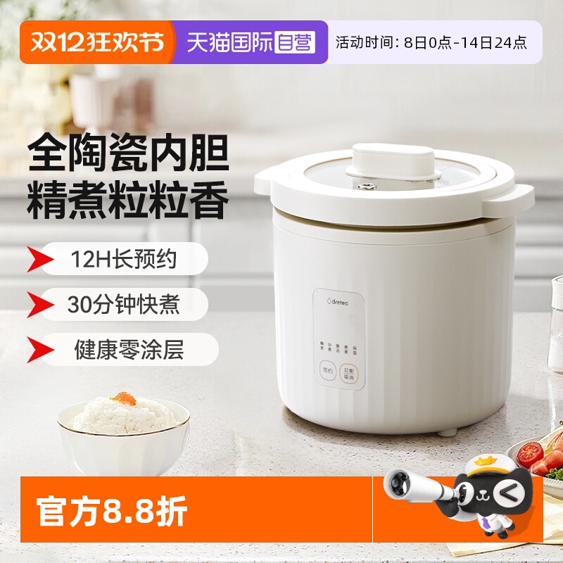 多利科1L蒸煮定时1-2人电饭煲