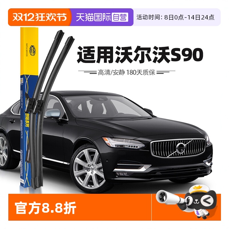 【自营】马瑞利沃尔沃S90雨刮器片Volvo17至25款原厂雨刮胶条
