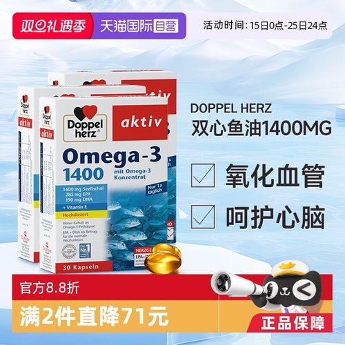 德国进口双心成人深海鱼油omega3