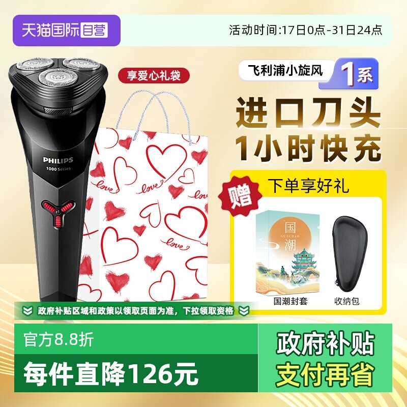 Philips/飞利浦电动剃须刀