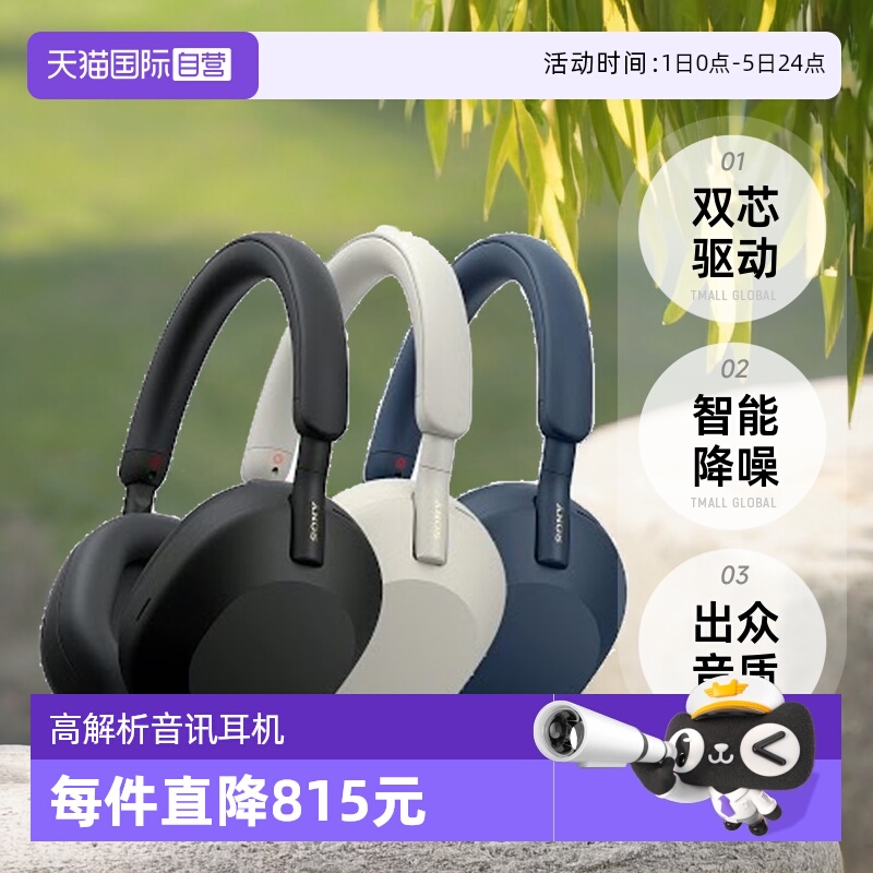 索尼WH-1000XM5头戴式耳机