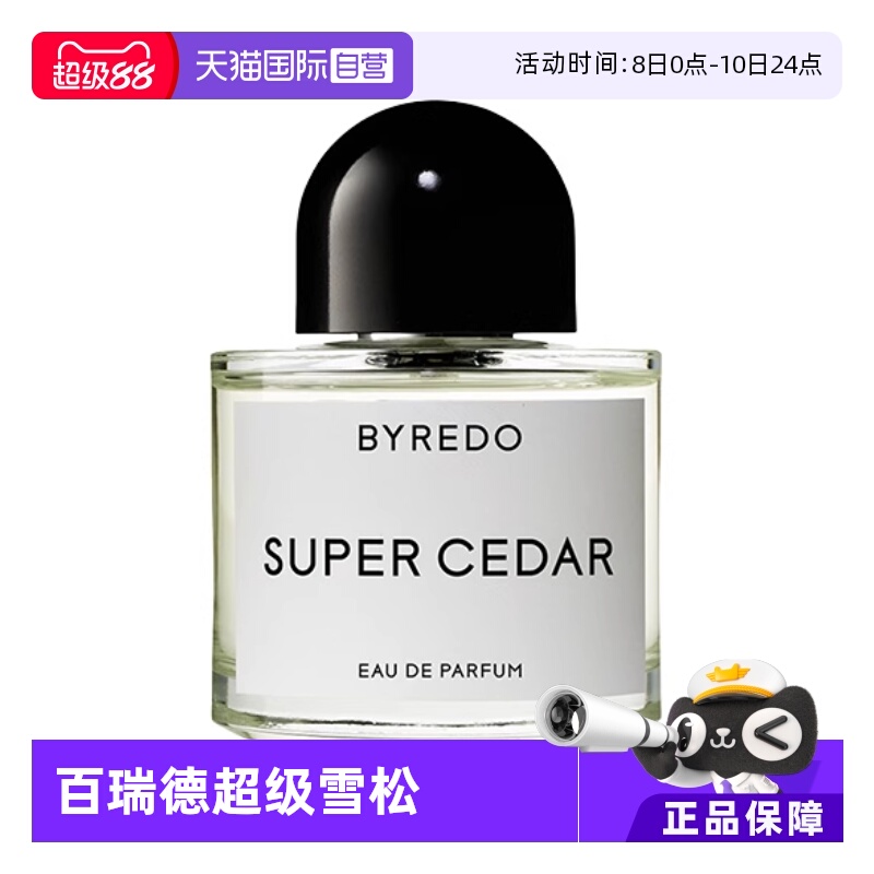 百瑞德超级雪松浓香水EDP50ml