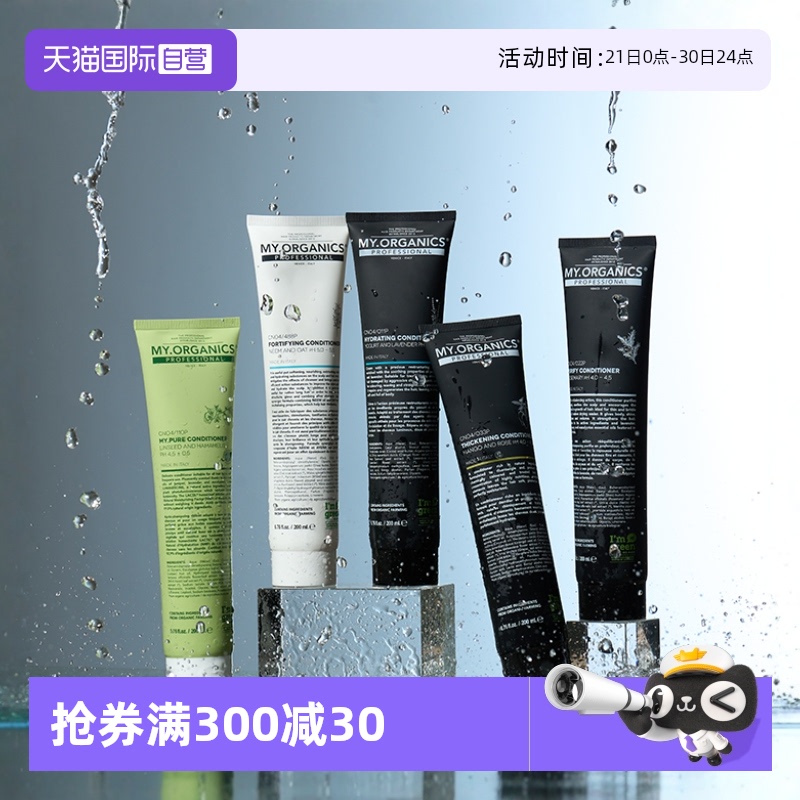 【自营】my organics对抗毛糙强韧固发200ml 活力水润纯净护发素