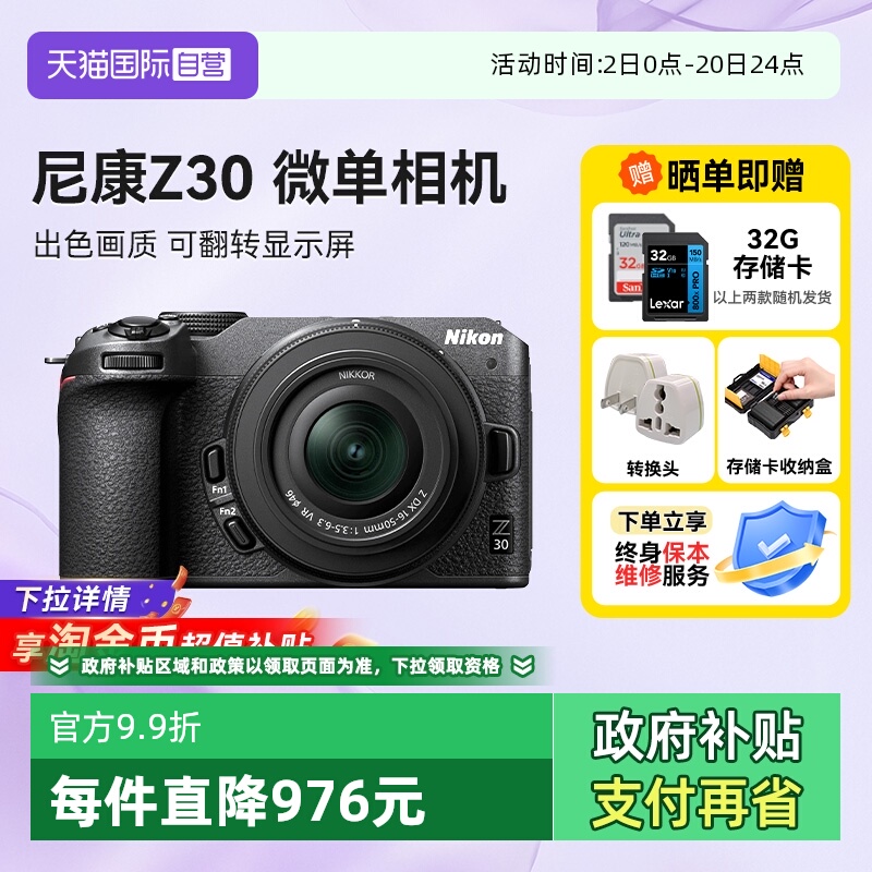 【自营】尼康 Z30 微单相机超高清直播视频旅行视频双镜头海外版