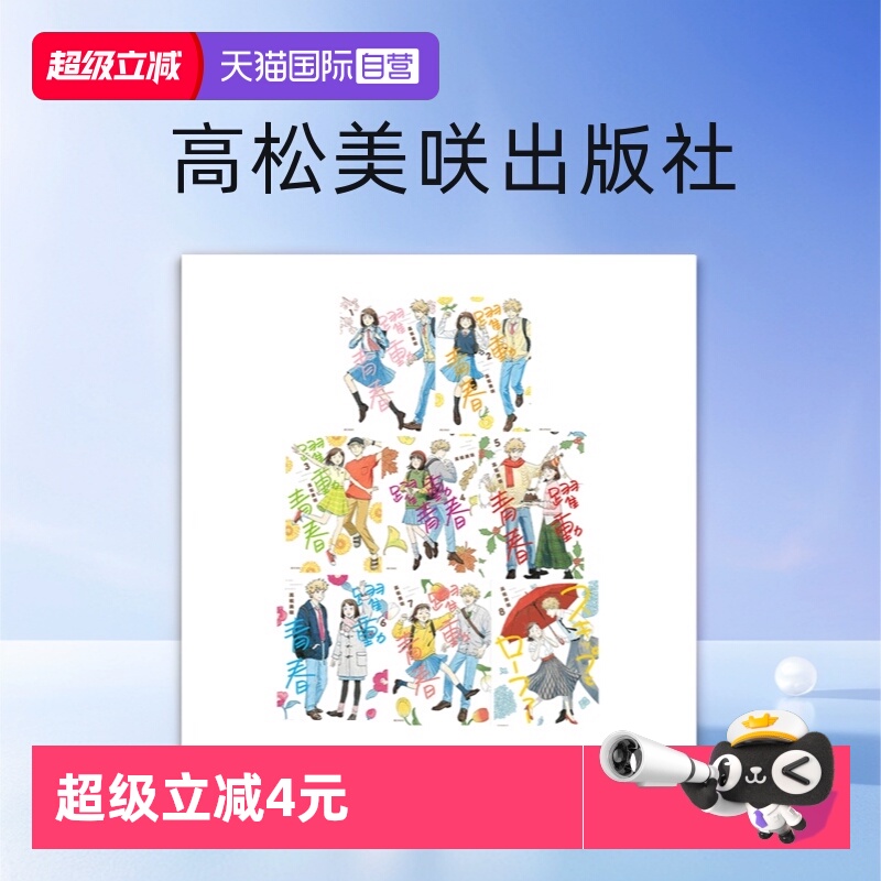 【自营】台版漫画 跃动青春 1-9 共9册 尖端出版 高松美咲