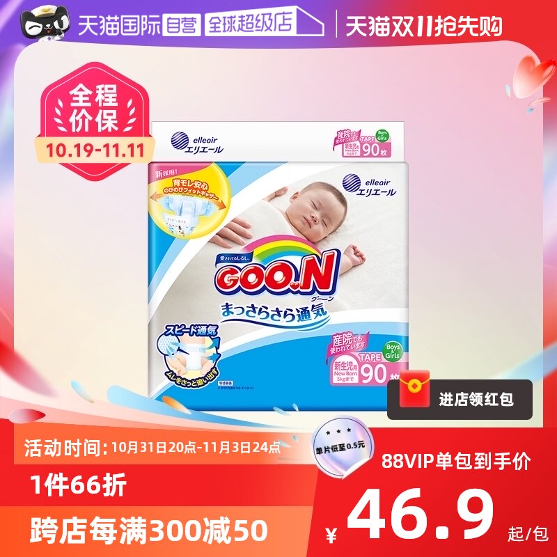 【自营】大王纸尿裤尿不湿新生婴儿维ENB-XL码超薄透气尿片初生使用感如何?