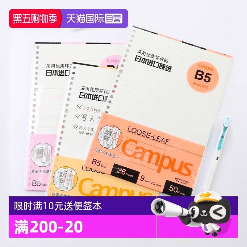 国誉KOKUYO活页纸/替芯A5/A4/B5