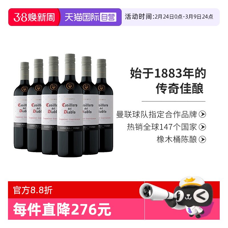 【自营】智利原瓶红酒干露红魔鬼经典赤霞珠干红葡萄酒750ml*6支