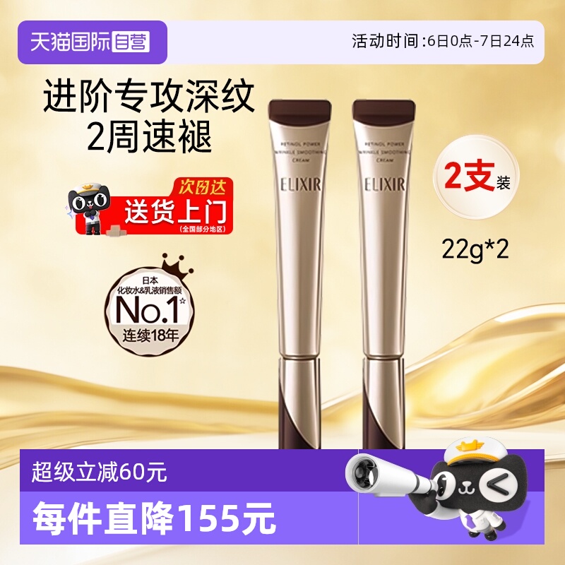 怡丽丝尔眼霜22g*2支装抗皱紧致