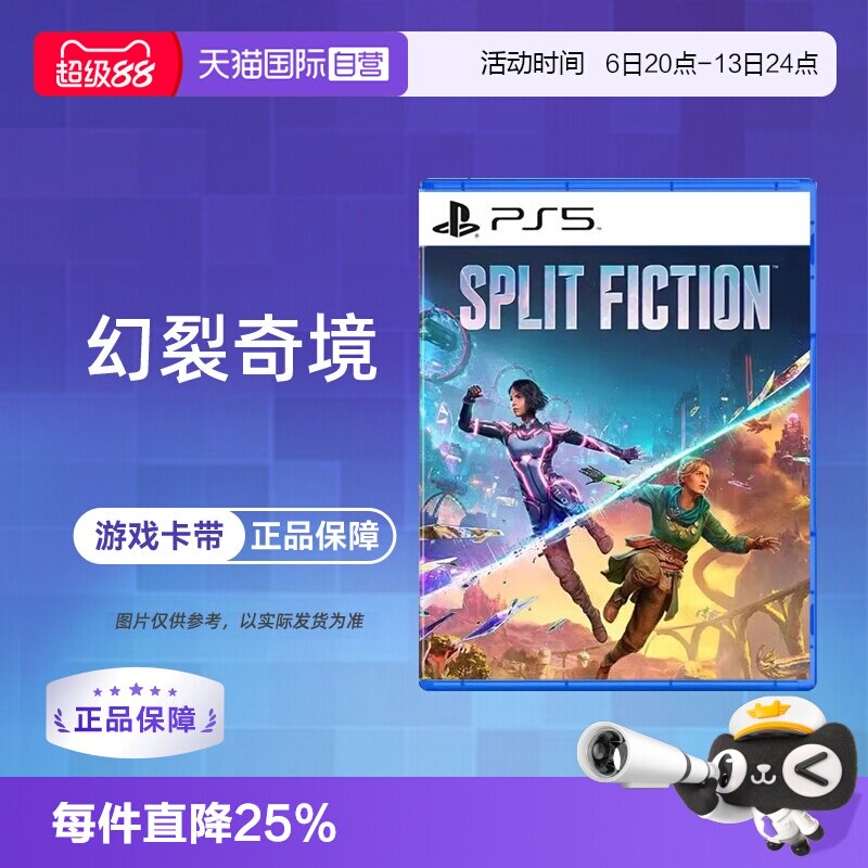 【自营】索尼PS5全新游戏 幻裂奇境 双影奇境 双人成行续作中文版光盘